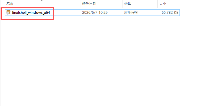 下载并安装 FinalShell